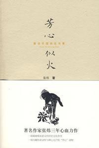 芳心似火