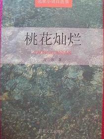 桃花灿烂