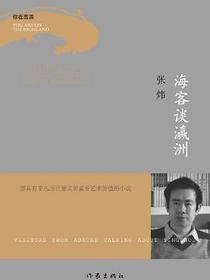 海客谈瀛洲