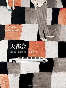 大都会