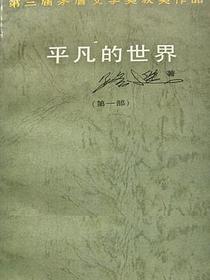 平凡的世界（全三部）