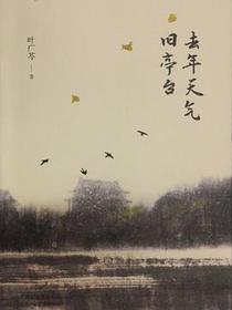 去年天气旧亭台