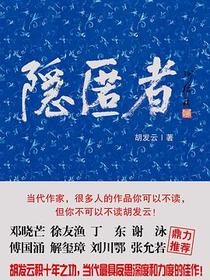 隐匿者