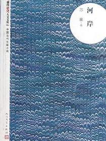 河岸