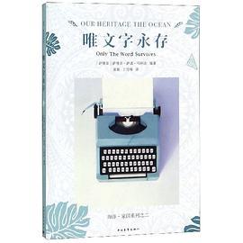 唯文字永存