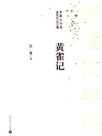 黄雀记