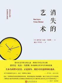 消失的艺术
