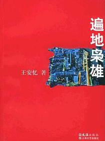 遍地枭雄