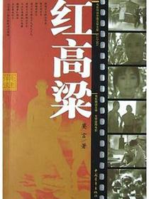 红高梁