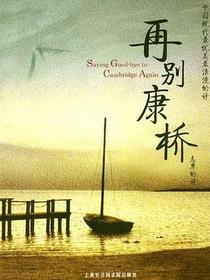 再别康桥