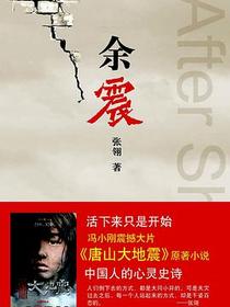 余震
