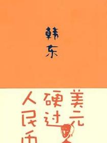 美元硬过人民币