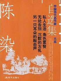 陈染自选集
