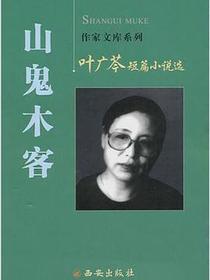 山鬼木客