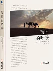 落日的呼唤