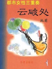 云破处