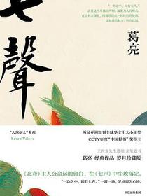七声