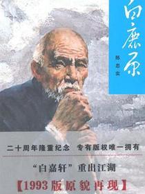 白鹿原