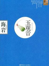 玉观音