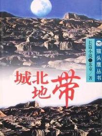 城北地带