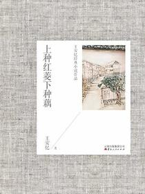 上种红菱下种藕