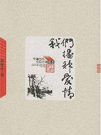 我们播种爱情