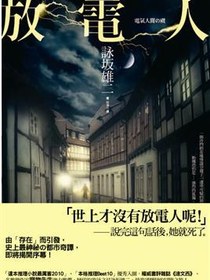 放電人