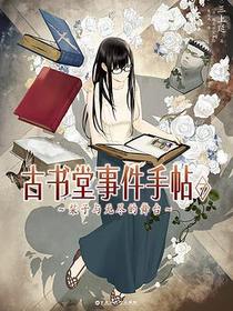 古书堂事件手帖 07