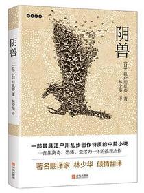 阴兽