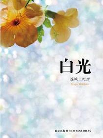 白光