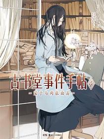 古书堂事件手帖 04