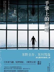 手掌上的黑暗