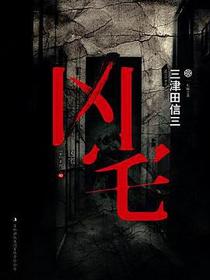 凶宅