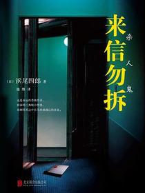 来信勿拆