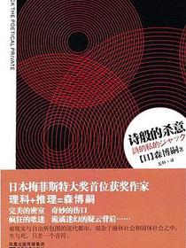 诗般的杀意