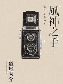 風神之手