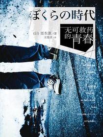 无可救药的青春