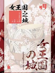 女王国之城