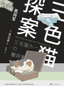 三色猫探案20
