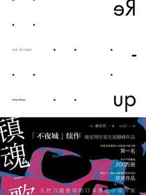 镇魂歌