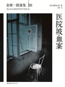 医院坡血案