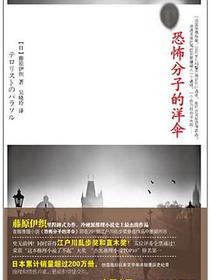 恐怖分子的洋伞