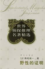 野性的证明