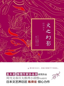 火之幻影