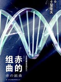赤的组曲