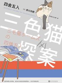 三色猫探案17