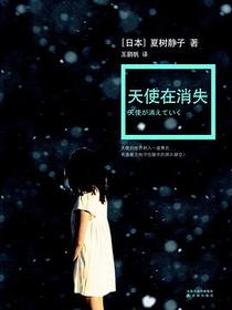 天使在消失