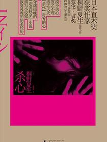 杀心