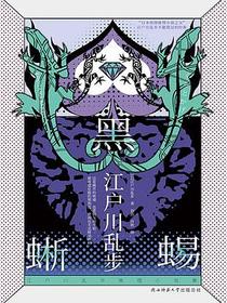 黑蜥蜴