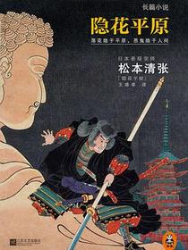 隐花平原